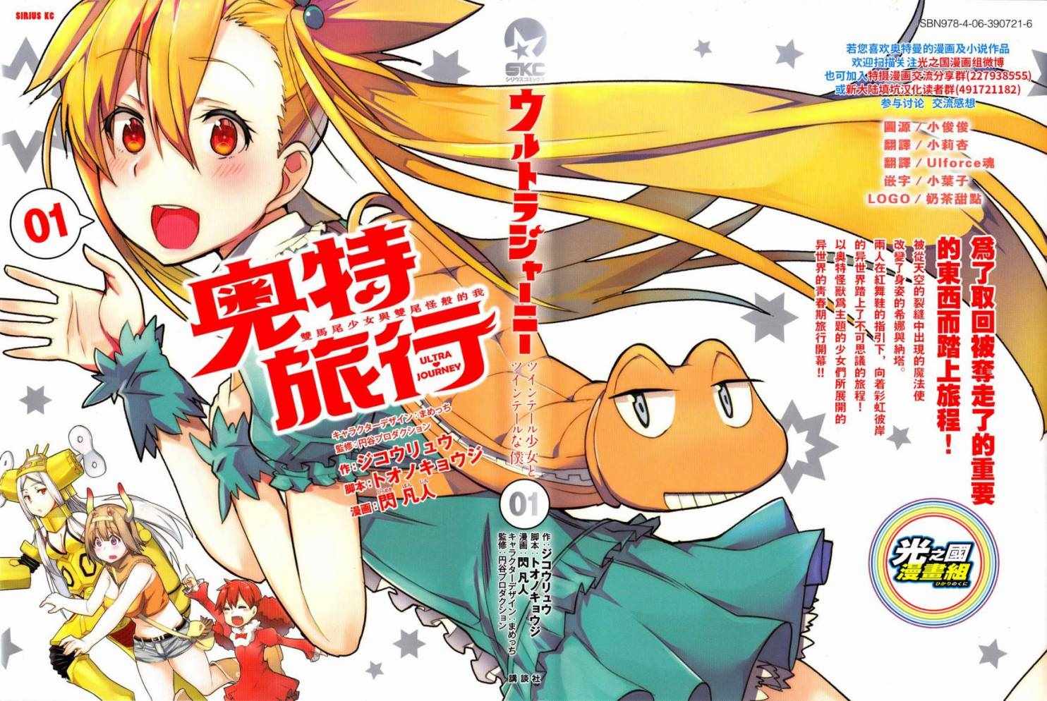 奧特旅行 005話