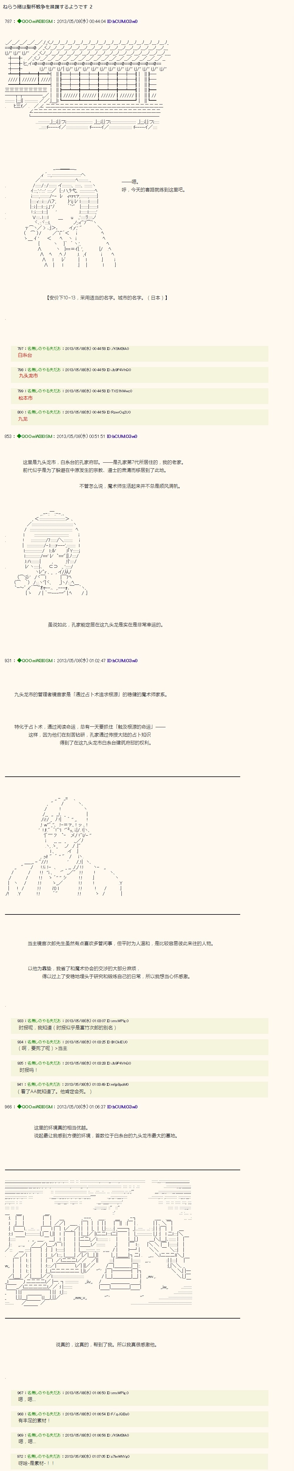 蹂躪圣杯戰爭 002話
