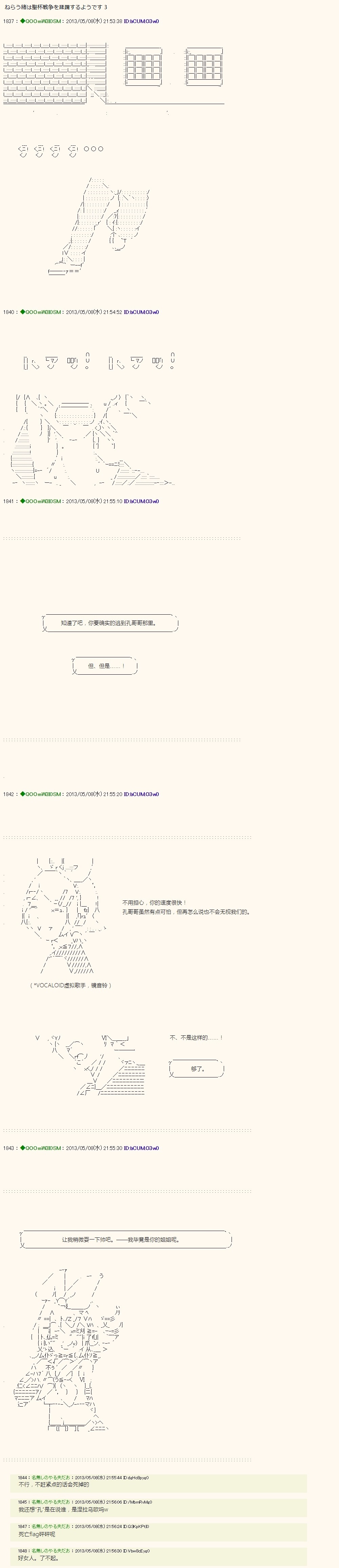 蹂躪圣杯戰爭 003話