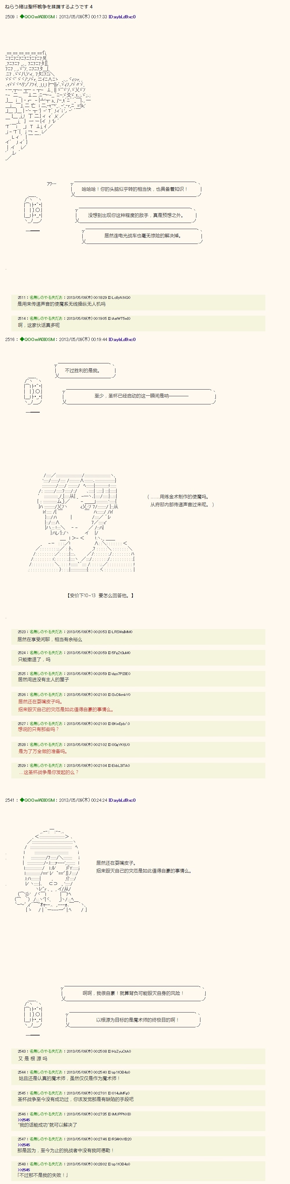 蹂躪圣杯戰爭 004話