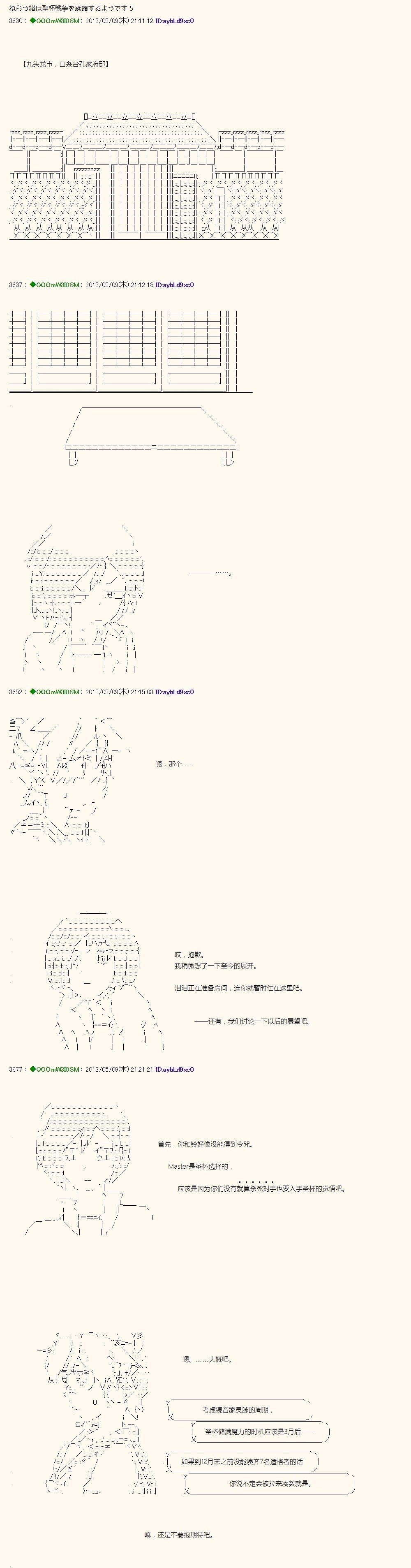 蹂躪圣杯戰爭 005話
