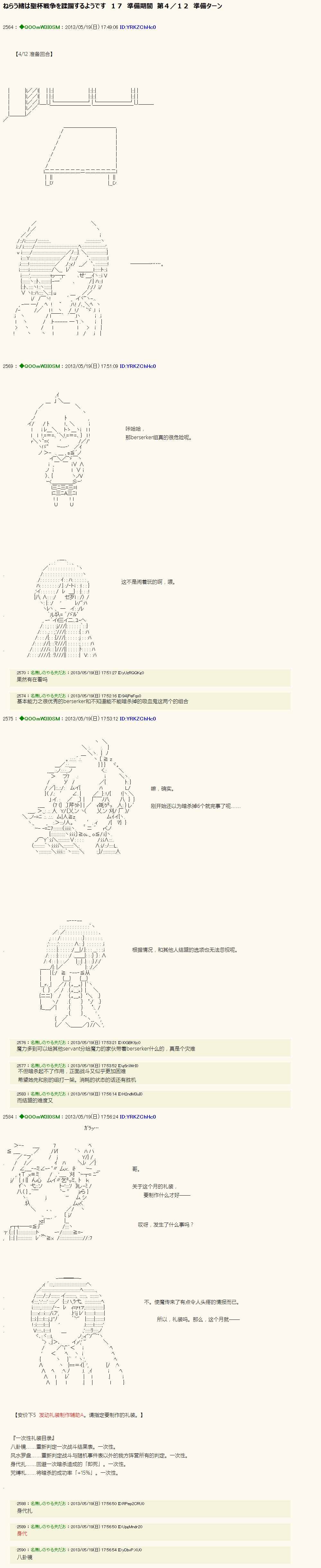蹂躪圣杯戰爭 017話