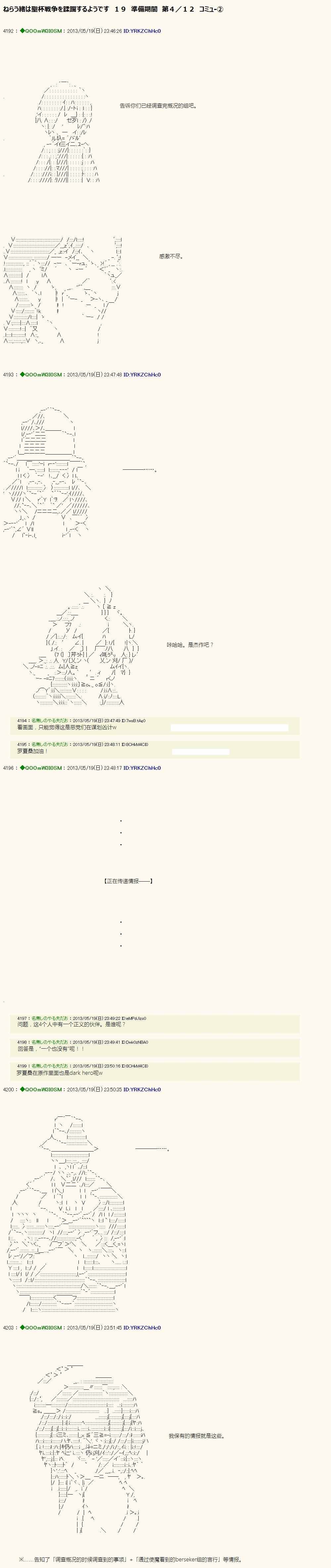 蹂躪圣杯戰爭 019話