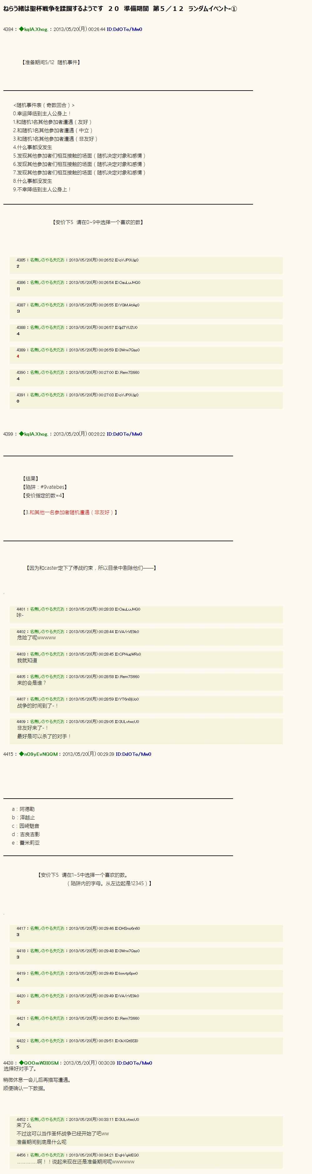 蹂躪圣杯戰爭 020話