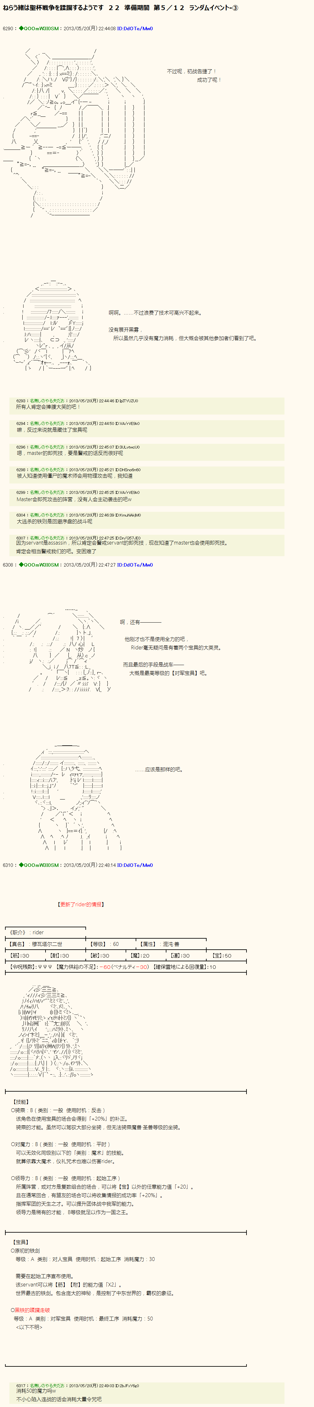 蹂躪圣杯戰爭 022話