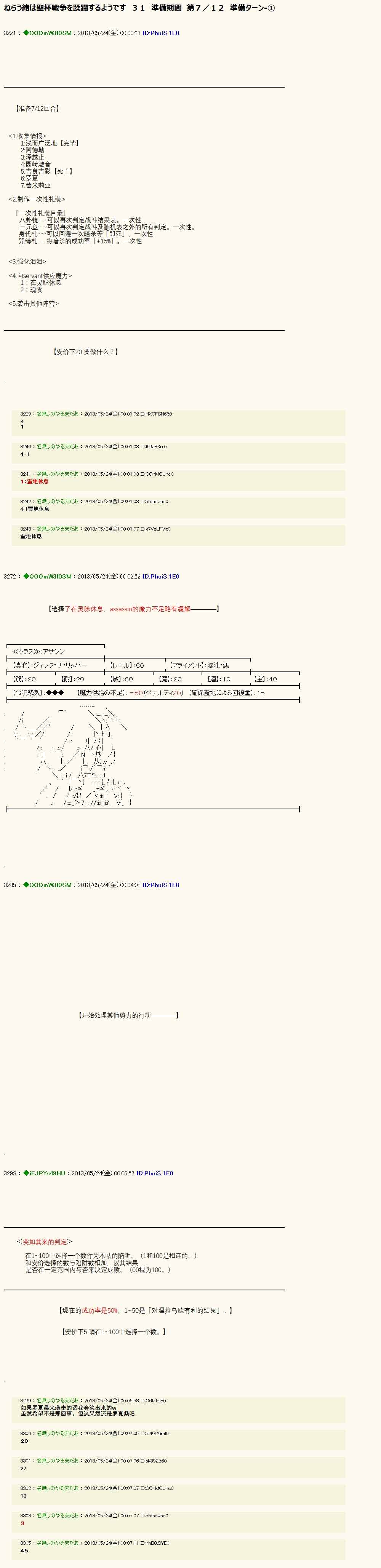 蹂躪圣杯戰爭 031話