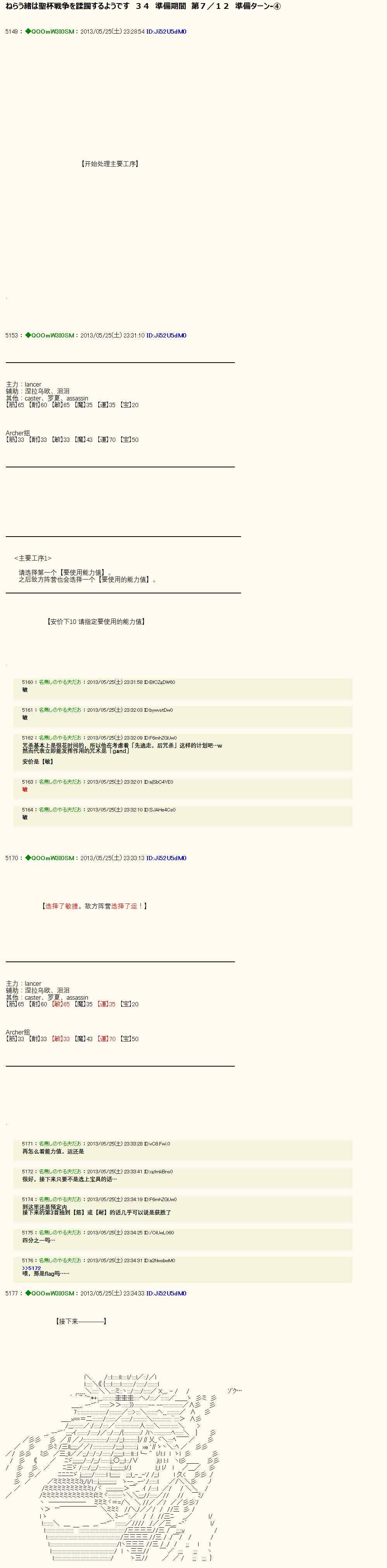 蹂躪圣杯戰爭 034話