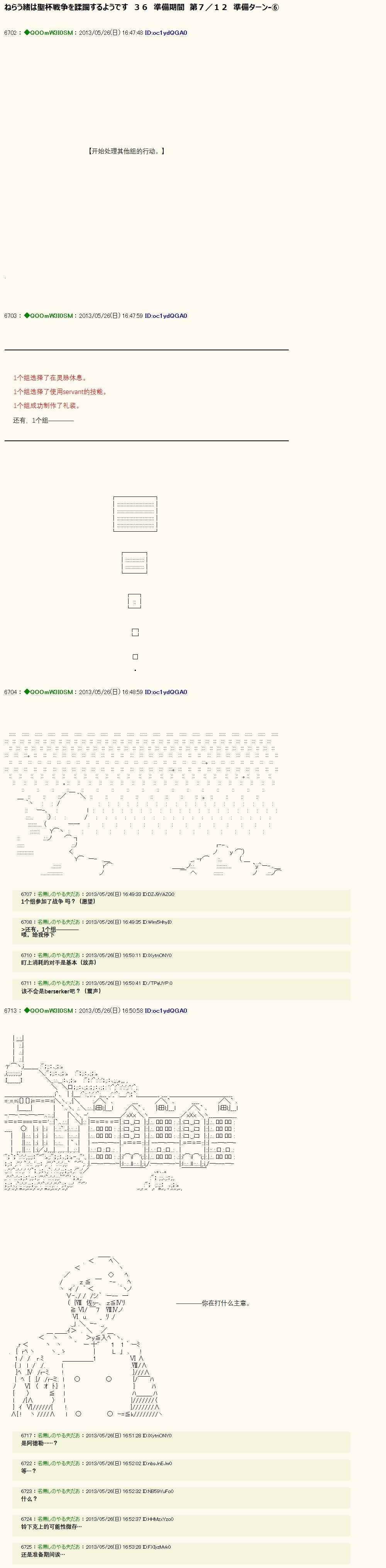 蹂躪圣杯戰爭 036話