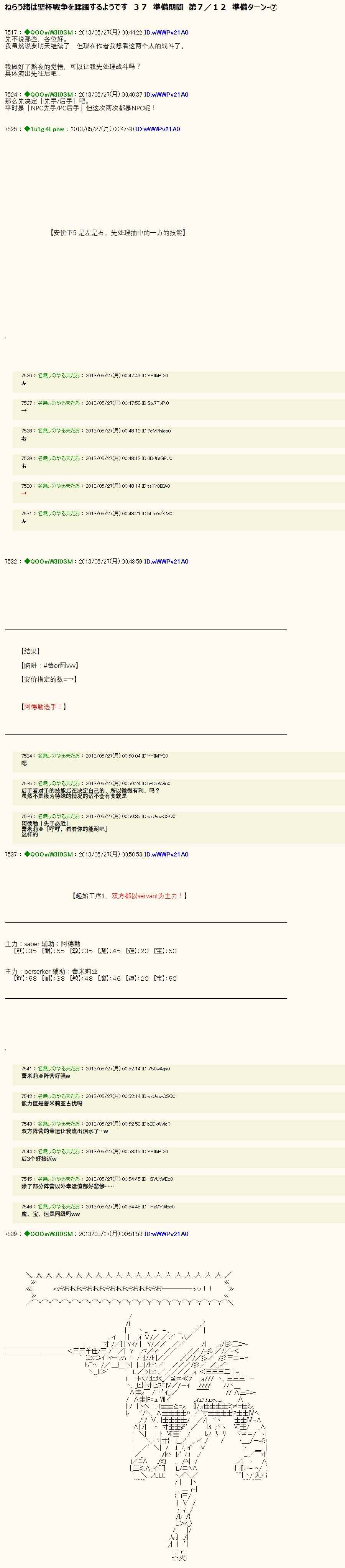 蹂躪圣杯戰爭 037話