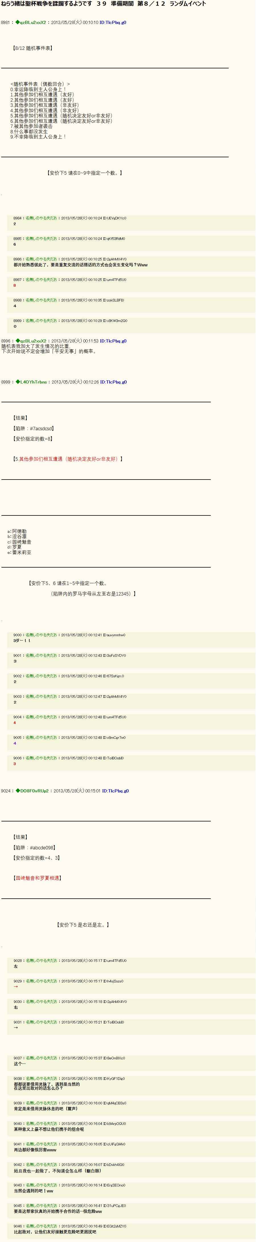 蹂躪圣杯戰爭 039話