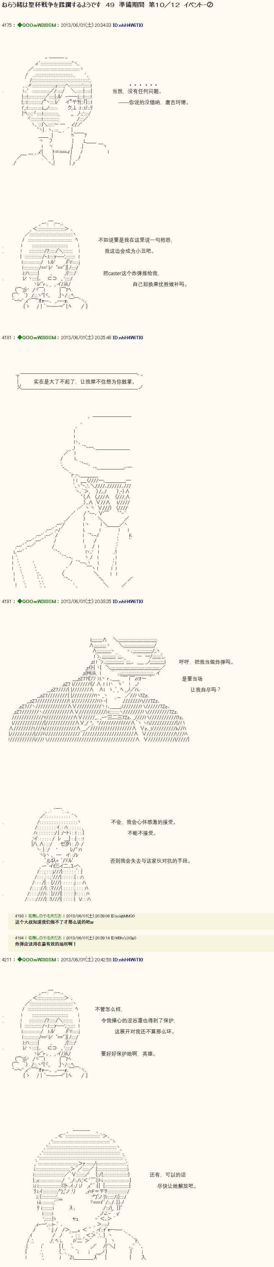 蹂躪圣杯戰爭 049話