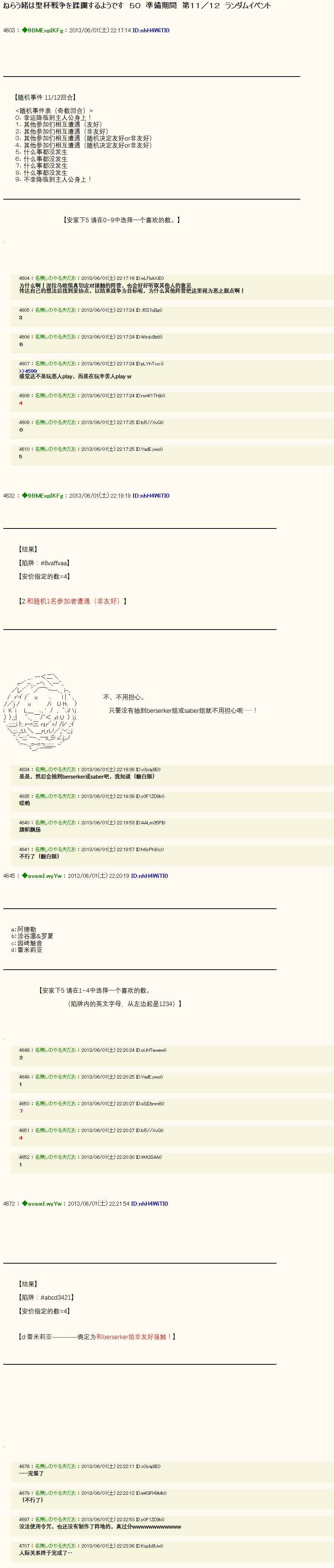 蹂躪圣杯戰爭 050話