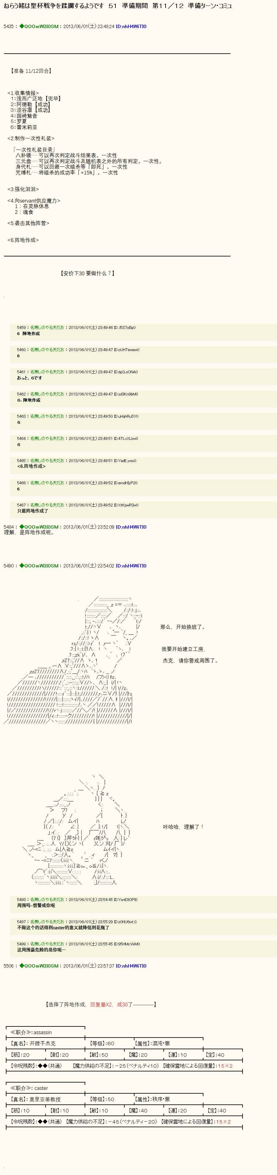 蹂躪圣杯戰爭 051話