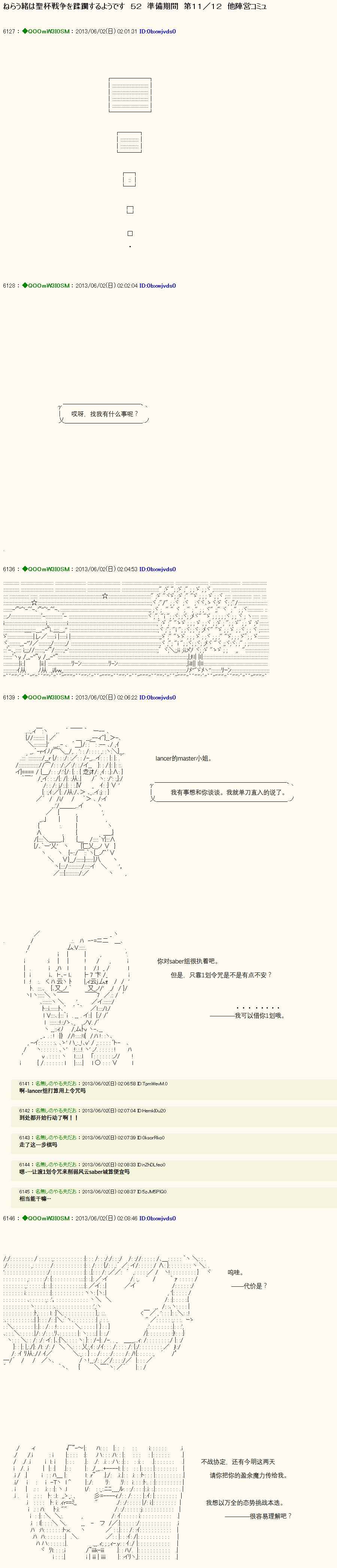 蹂躪圣杯戰爭 052話
