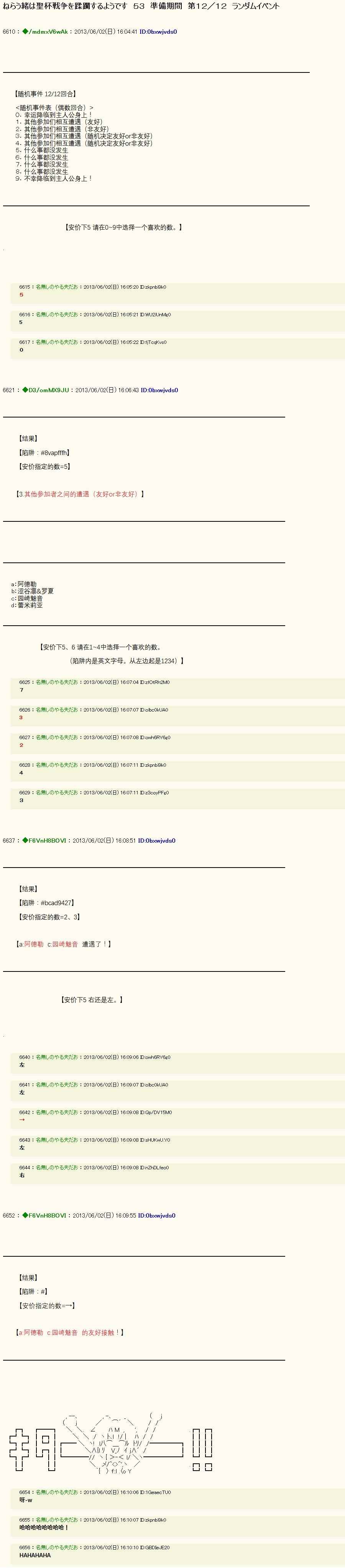 蹂躪圣杯戰爭 053話
