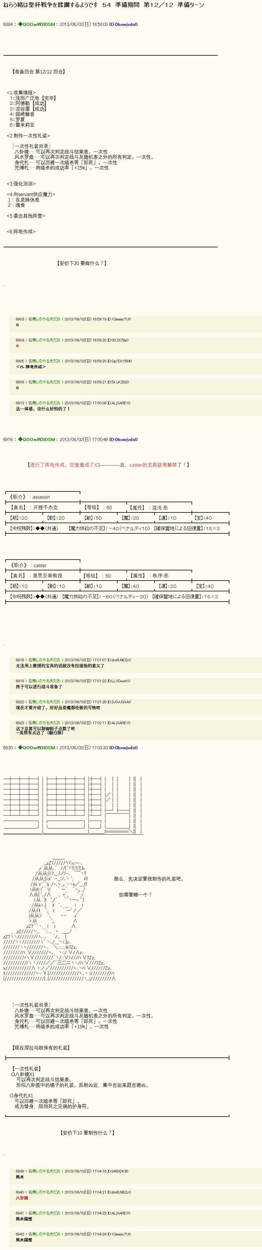 蹂躪圣杯戰爭 054話
