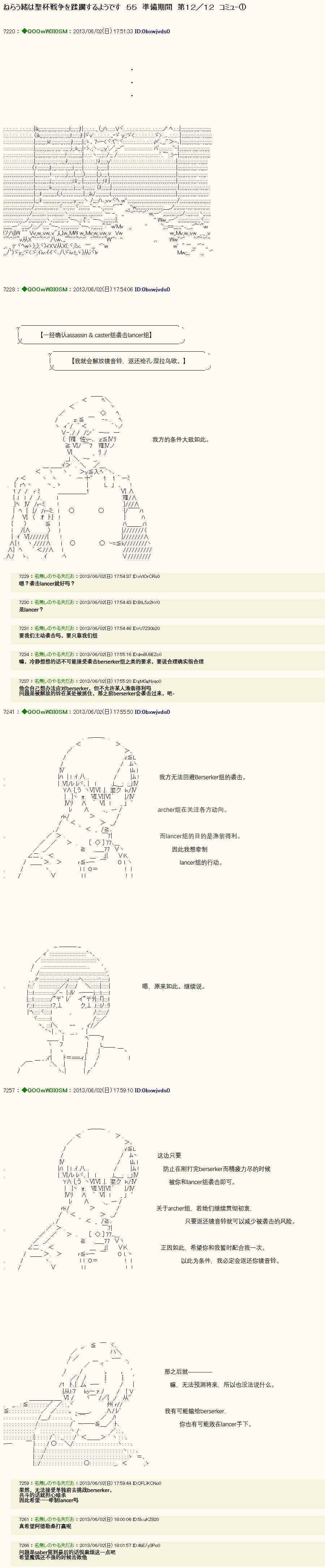 蹂躪圣杯戰爭 055話