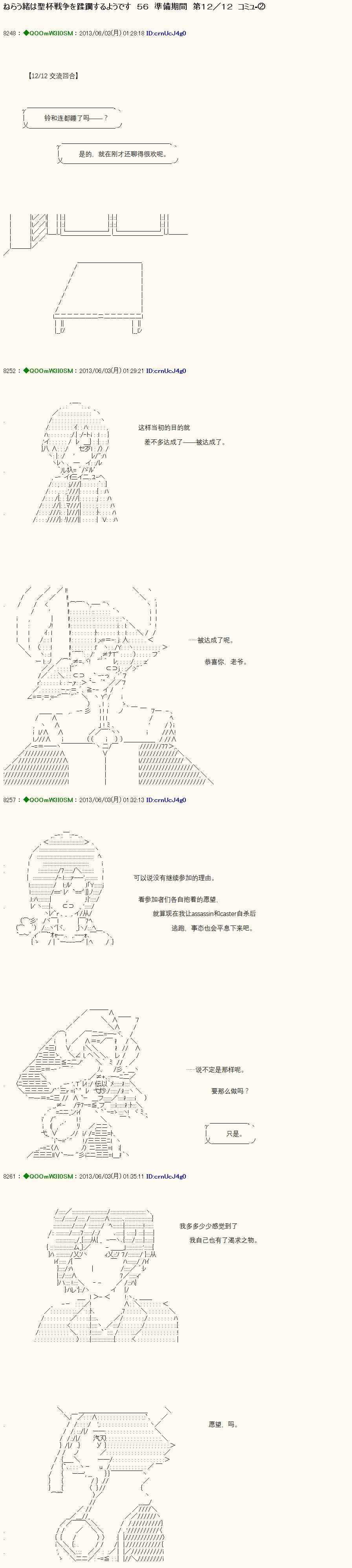 蹂躪圣杯戰爭 056話