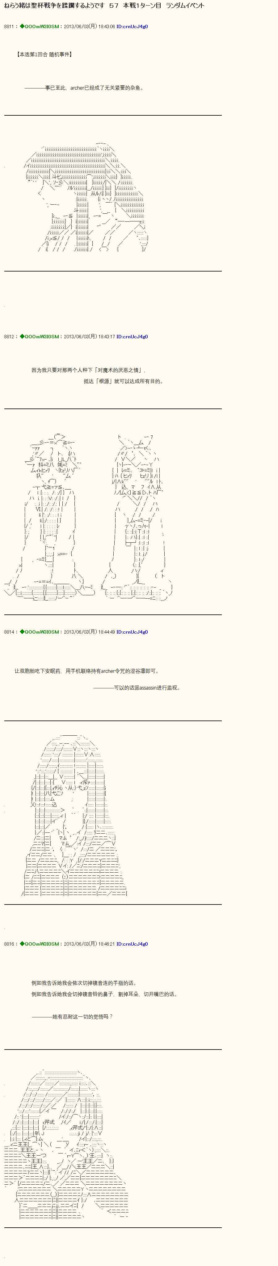 蹂躪圣杯戰爭 057話
