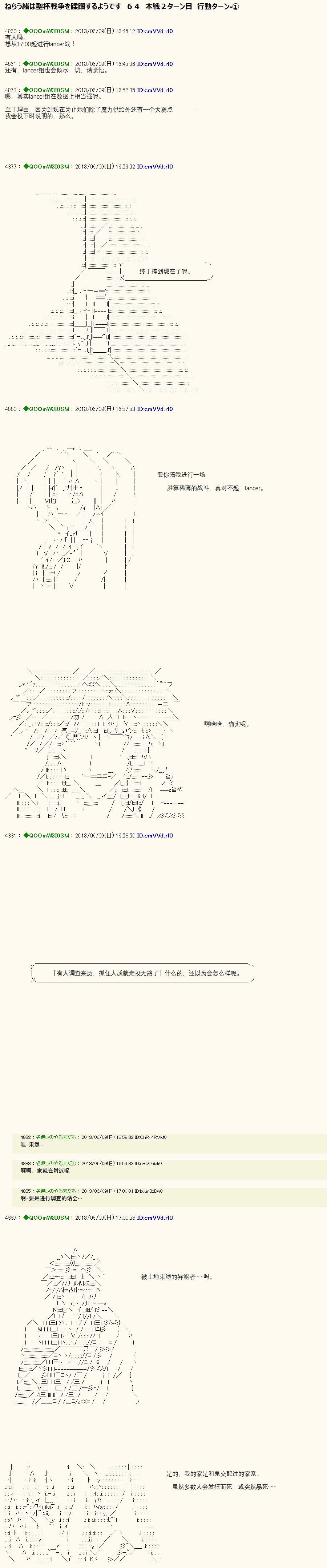 蹂躪圣杯戰爭 064話