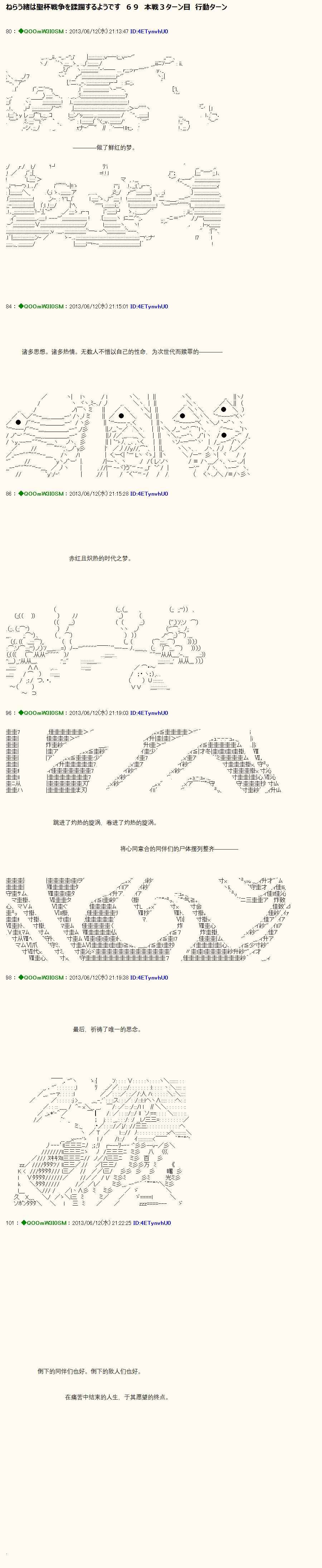 蹂躪圣杯戰爭 069話