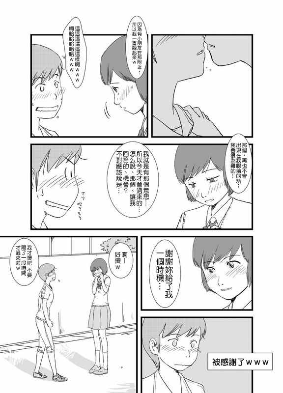 女孩的弱點 002話