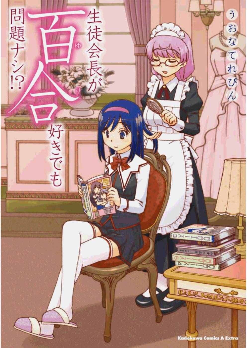 百合也沒有關系 001話
