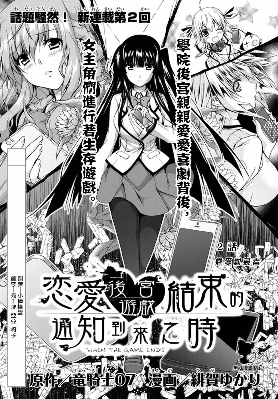 通知到來之時 002話