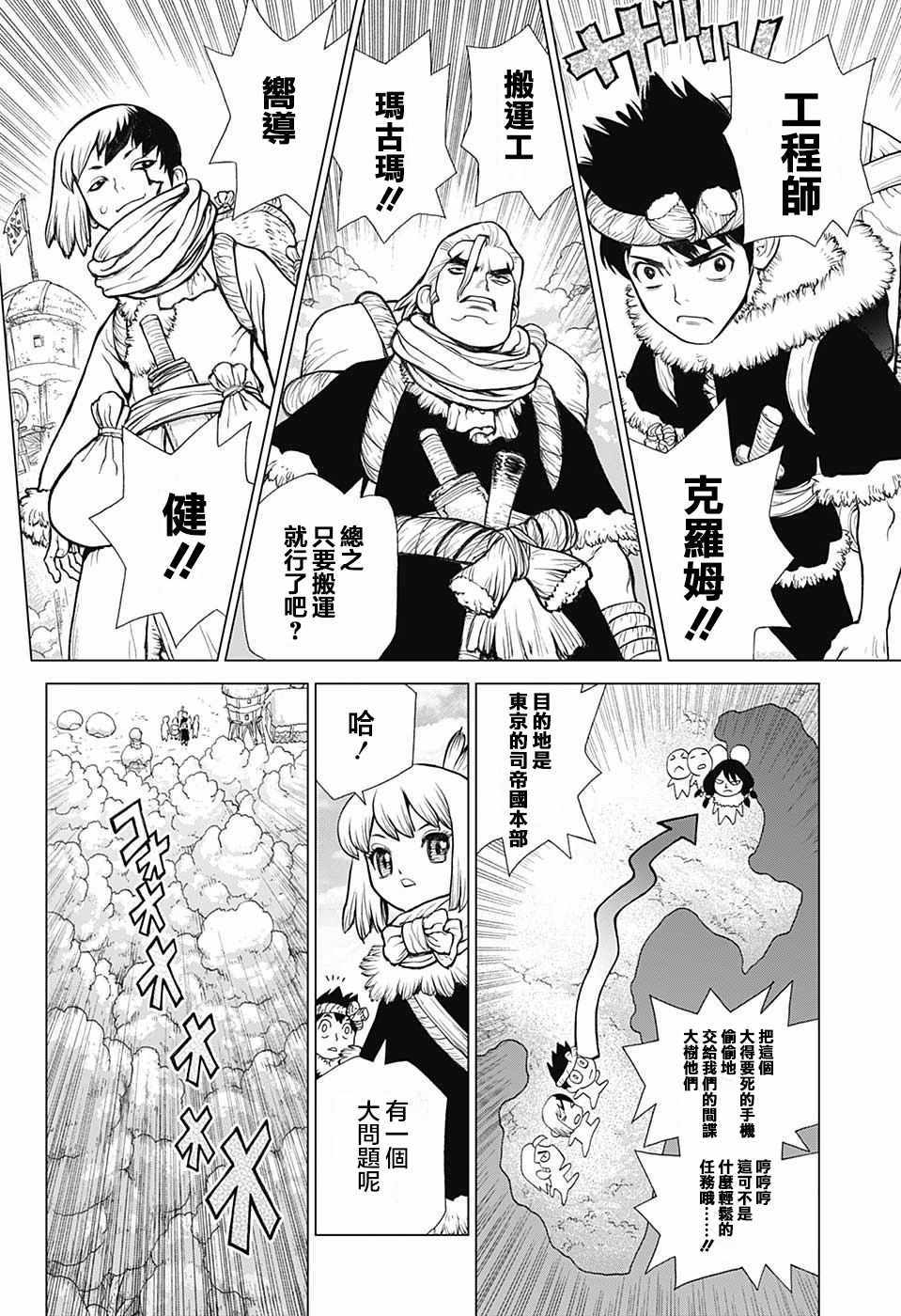 Dr Stone061話第12頁 漫畫聯合國