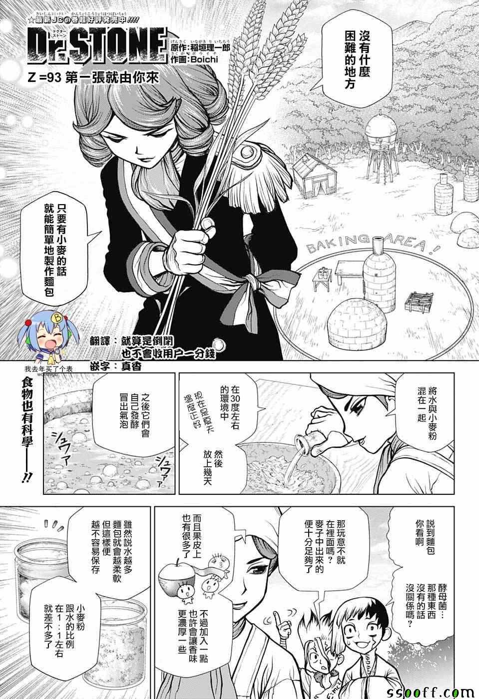 093集