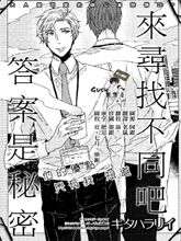來尋找不同吧答案是秘密哦