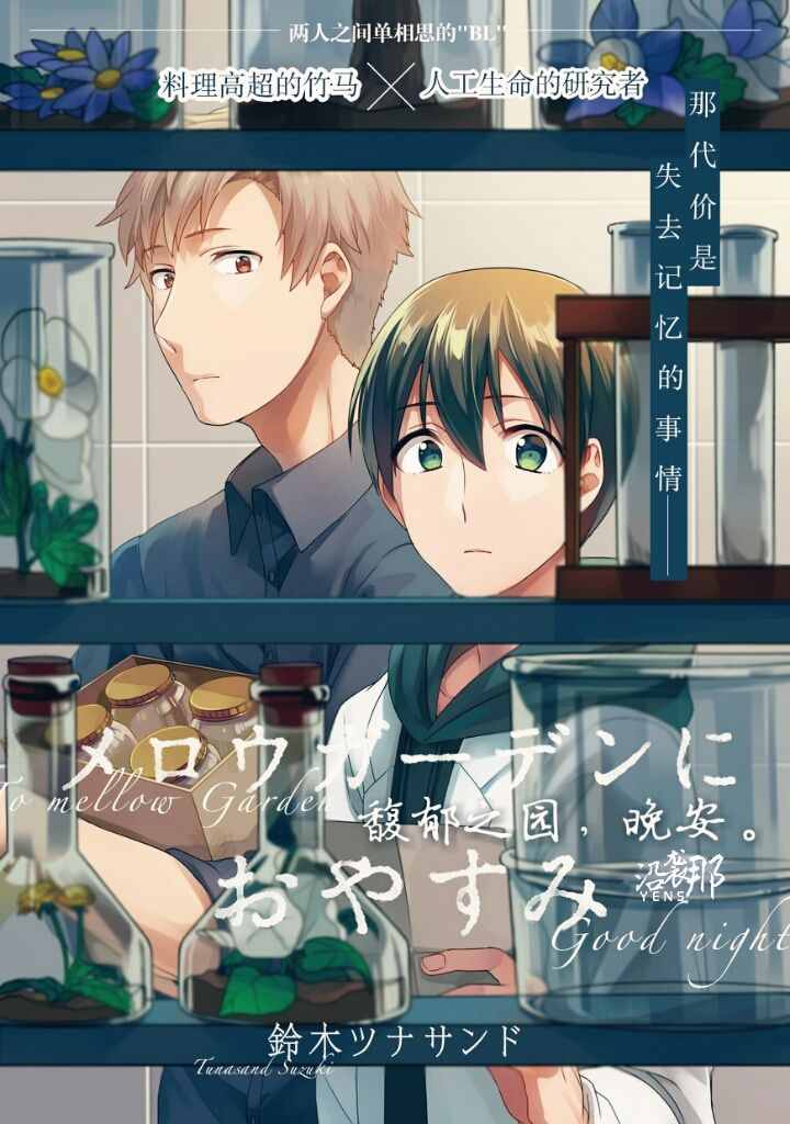 馥郁之園 001話