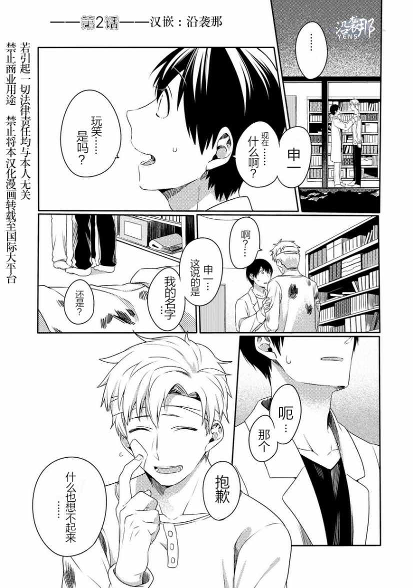 馥郁之園 002話