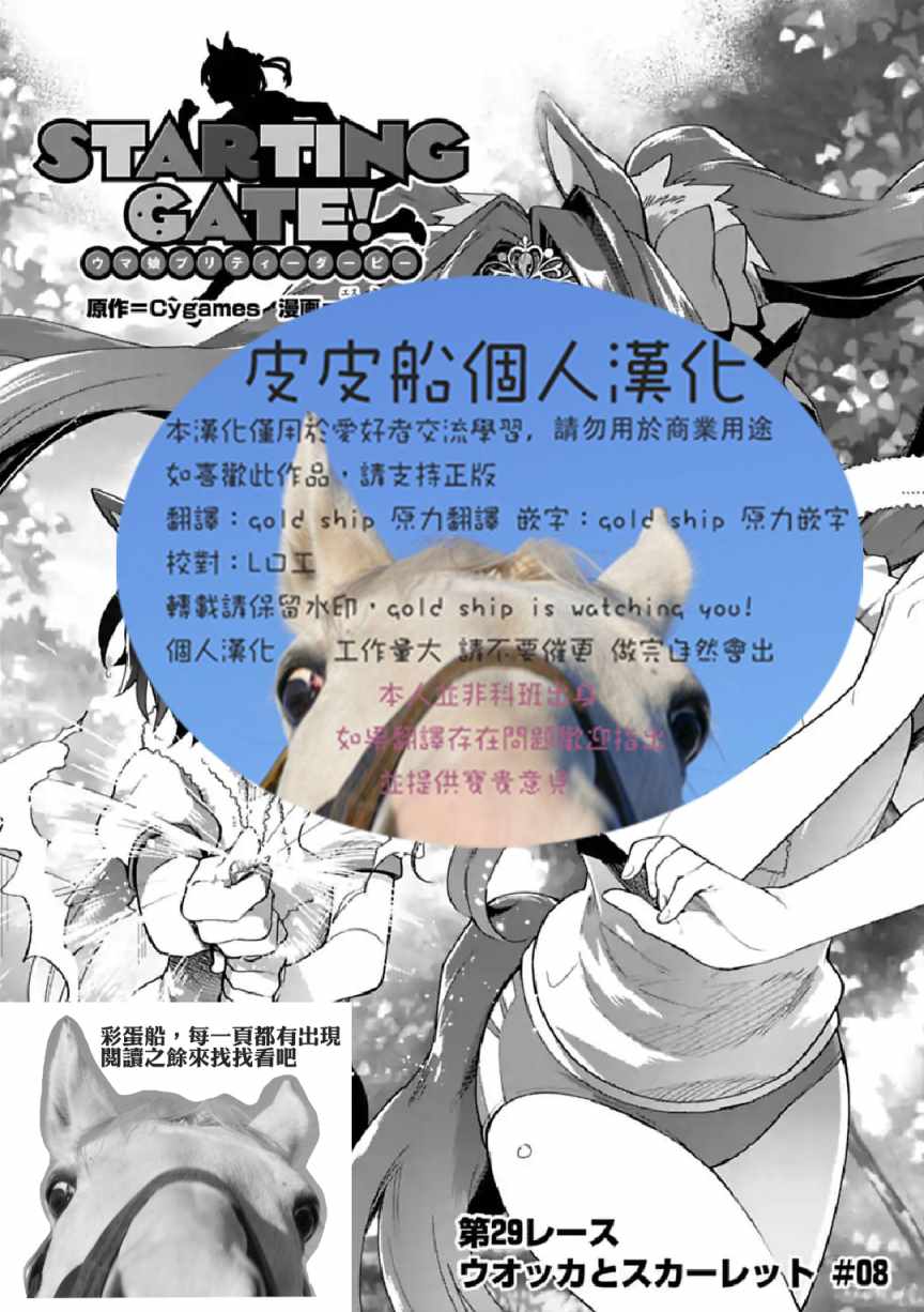 馬娘 029集