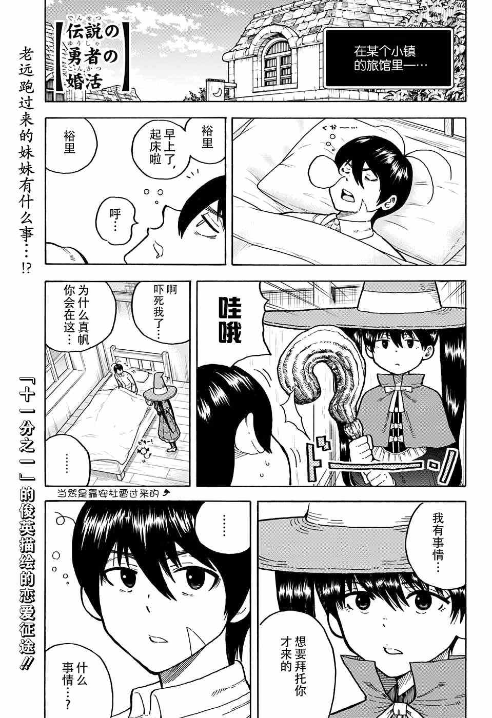 勇者的結婚活動 013話