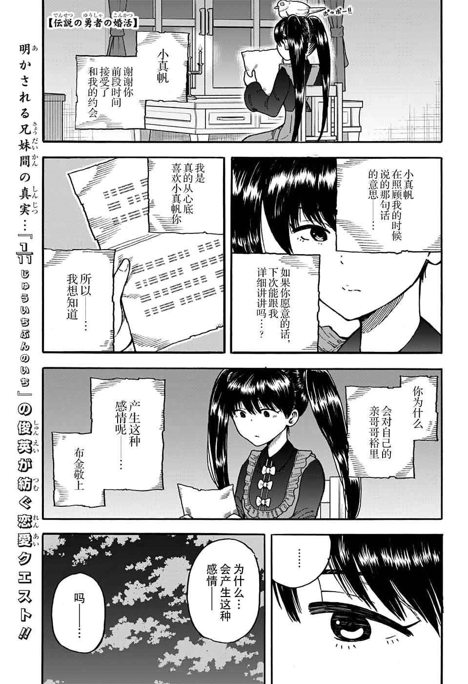 勇者的結婚活動 014話