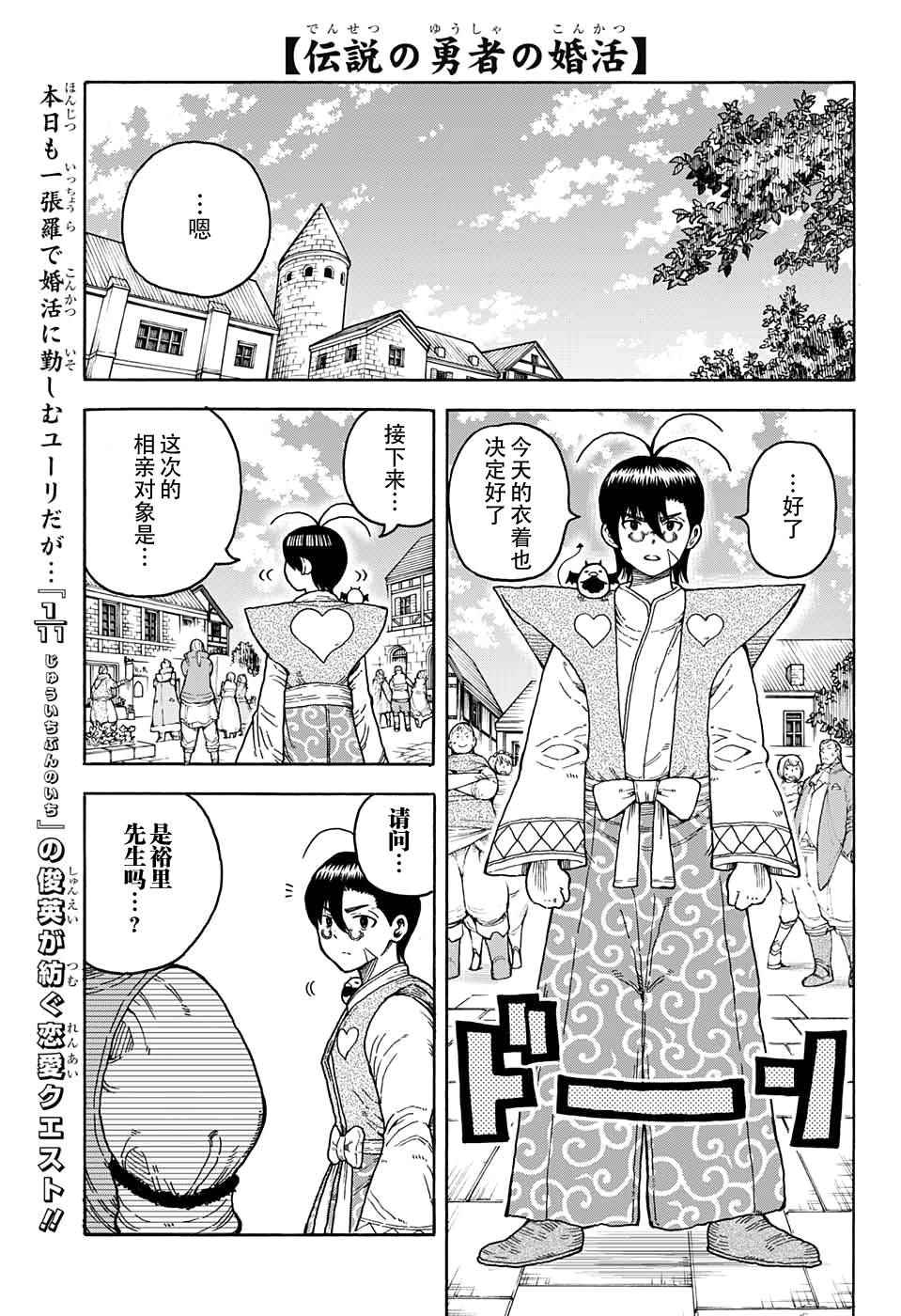 勇者的結婚活動 015話