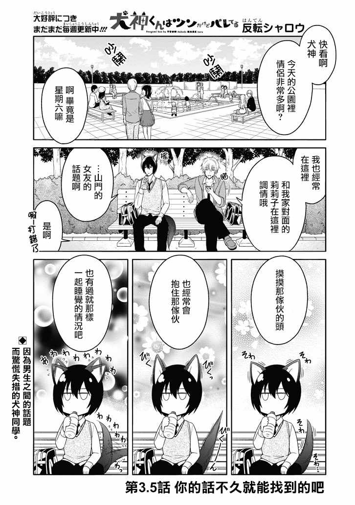 裝高冷失敗了 003.5話