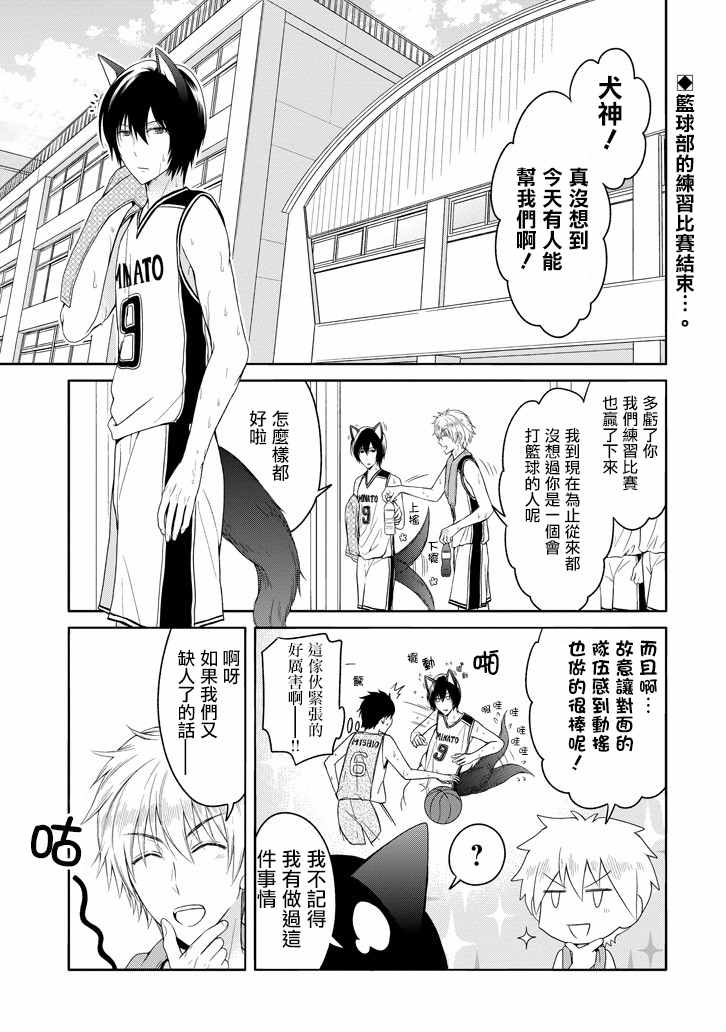 裝高冷失敗了 004話