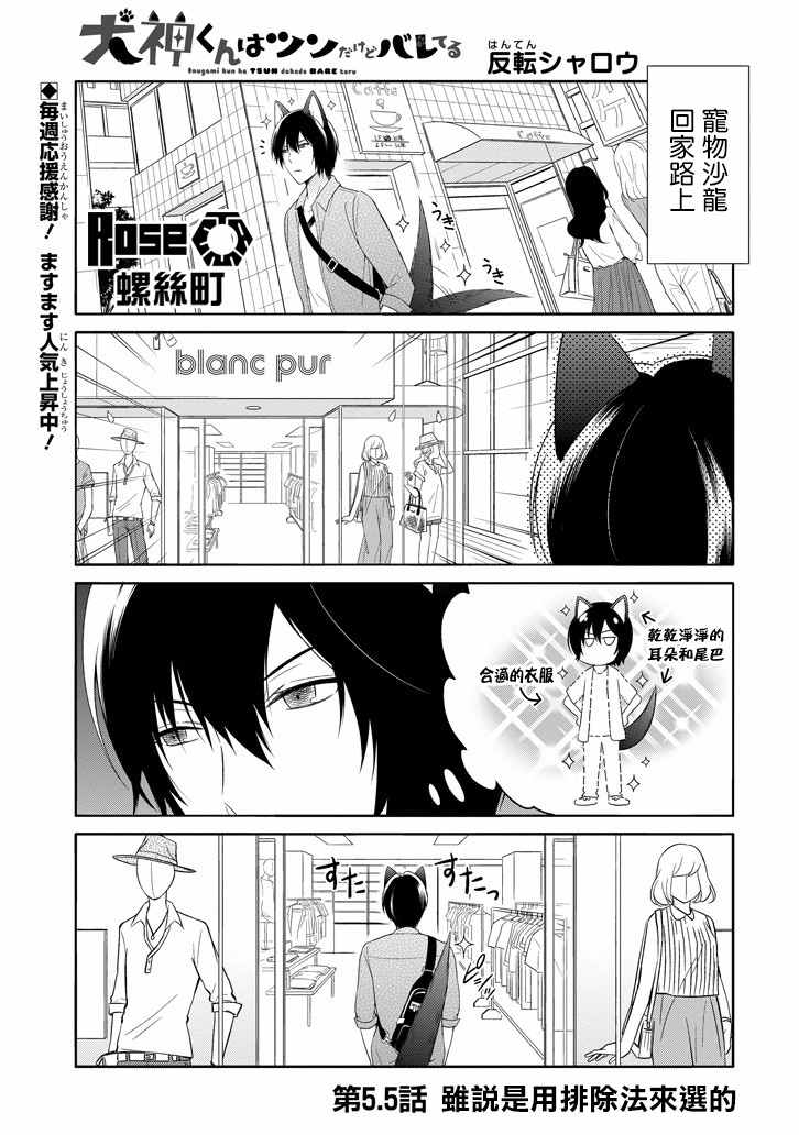 裝高冷失敗了 005.5話