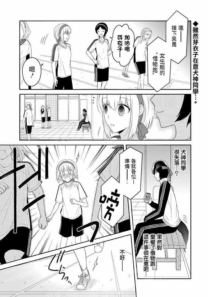 裝高冷失敗了 007話