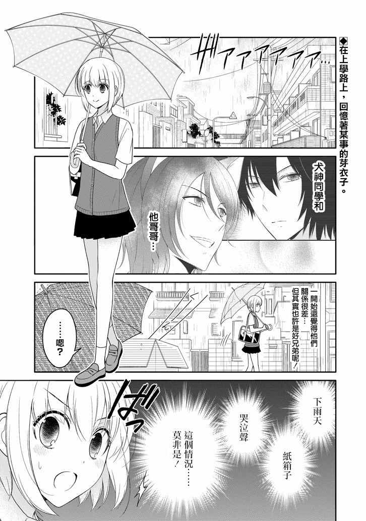 裝高冷失敗了 010話