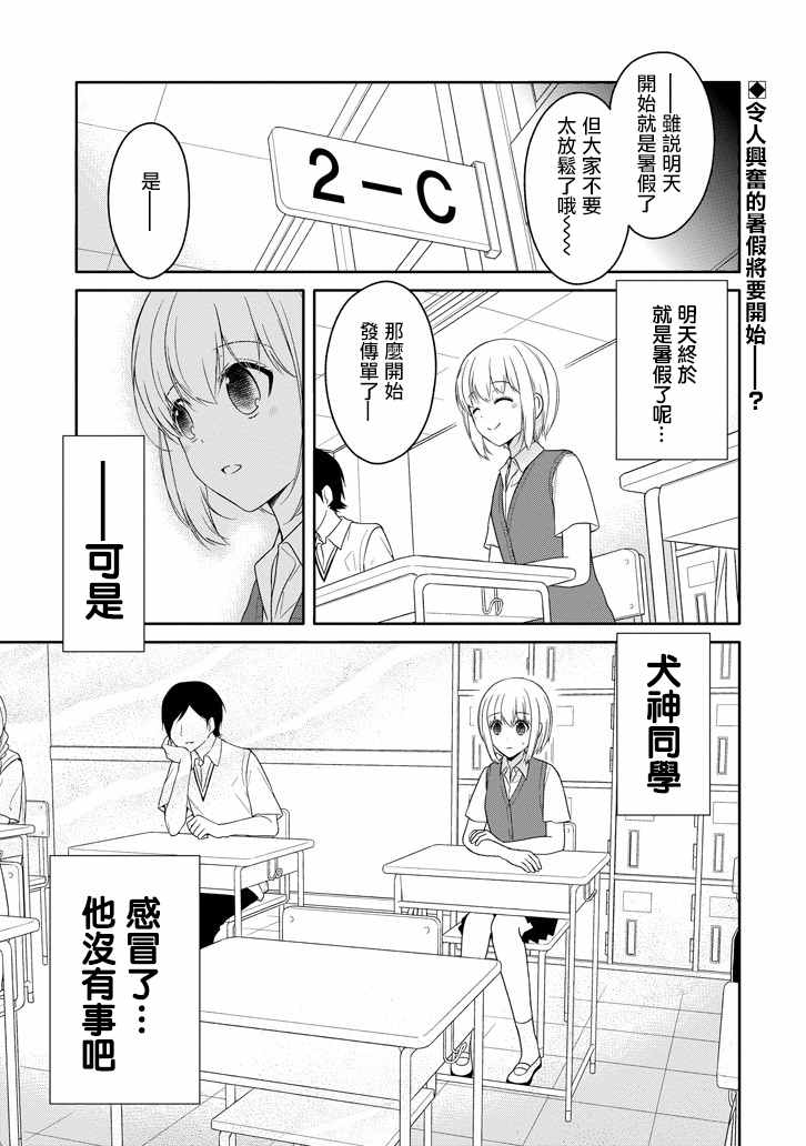 裝高冷失敗了 011話