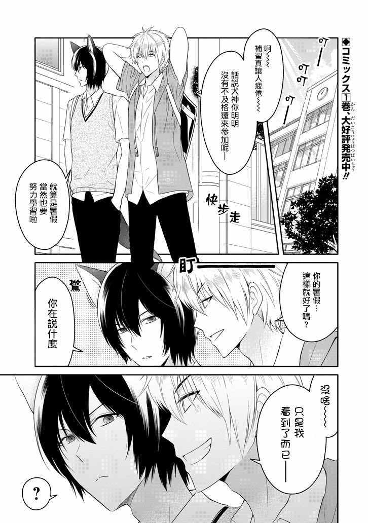 裝高冷失敗了 012話
