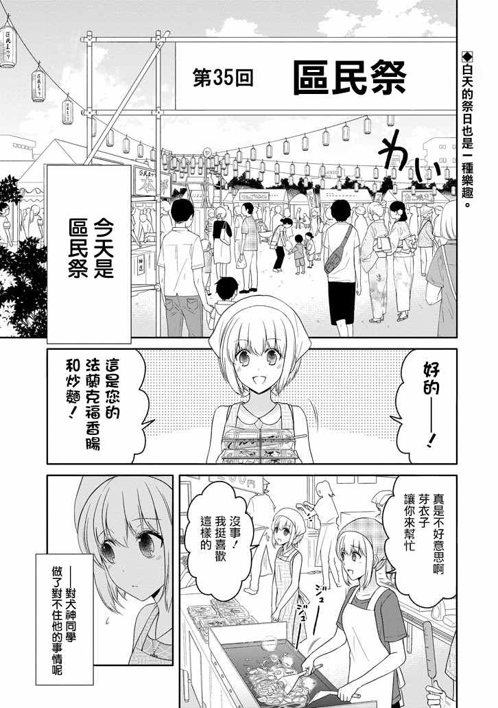 裝高冷失敗了 013話
