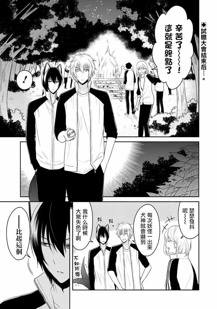 裝高冷失敗了 015話