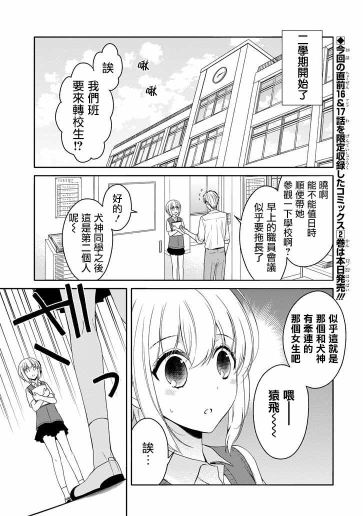 裝高冷失敗了 018話