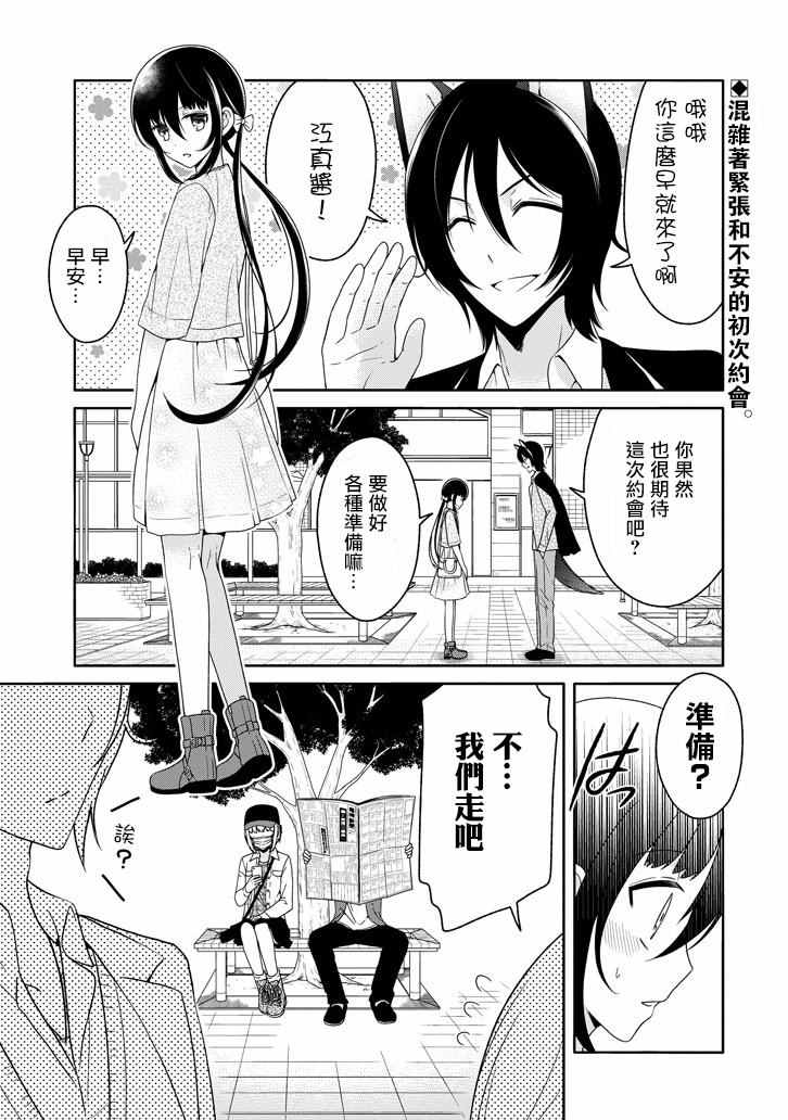 裝高冷失敗了 021話