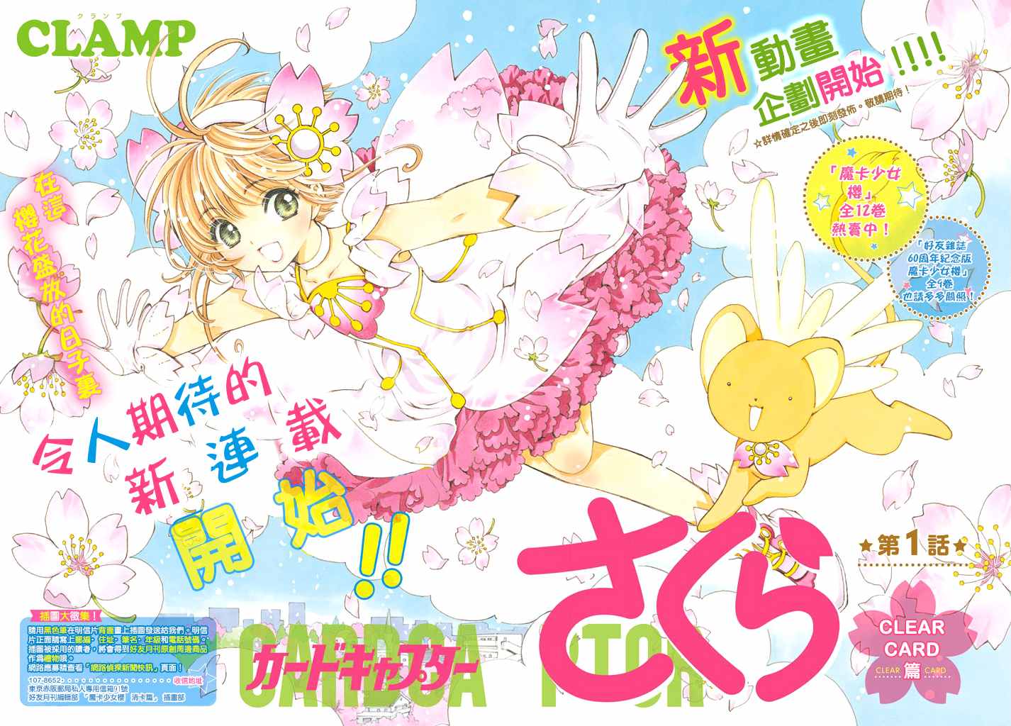 CLEAR CARD篇 001話