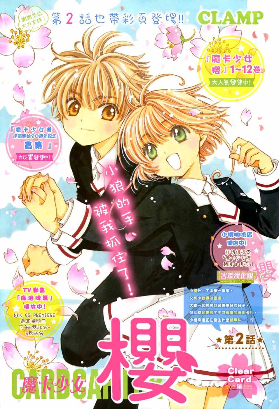 CLEAR CARD篇 002話